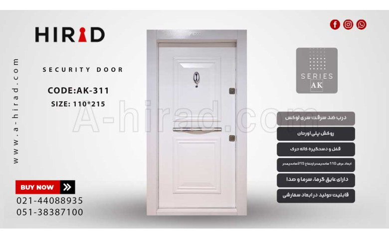 درب ضد سرقت سفید AK-311